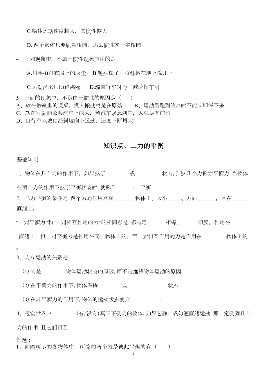 第七章力与运动的复习学案汇总(DOC 7页).doc_第2页