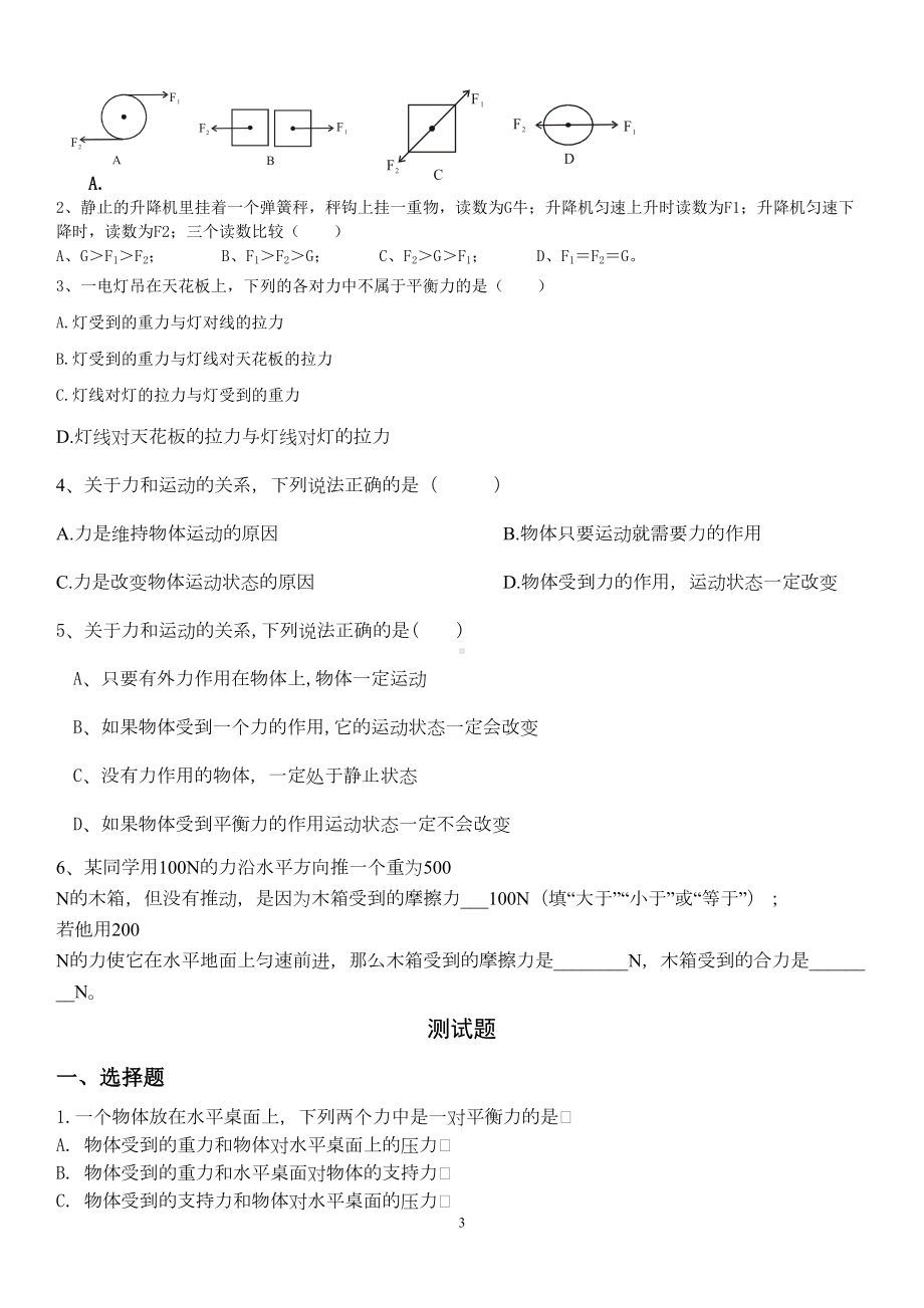 第七章力与运动的复习学案汇总(DOC 7页).doc_第3页