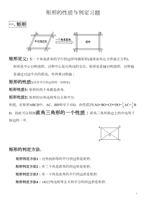 矩形的性质和判定练习题(原创)(DOC 6页).doc
