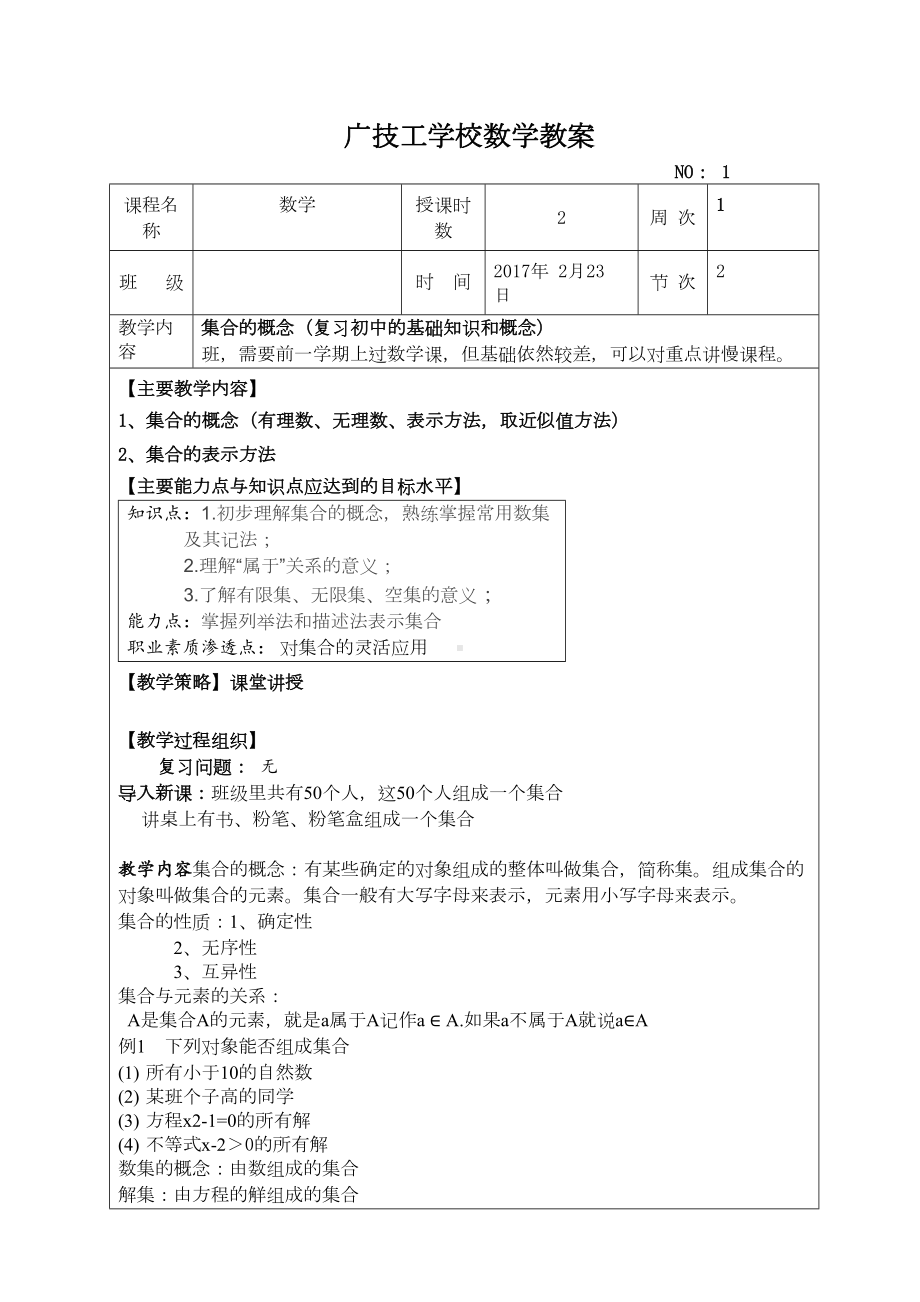 数学教案中职(DOC 40页).doc_第2页