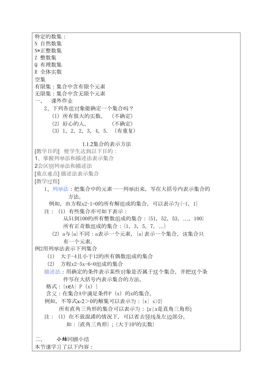 数学教案中职(DOC 40页).doc_第3页