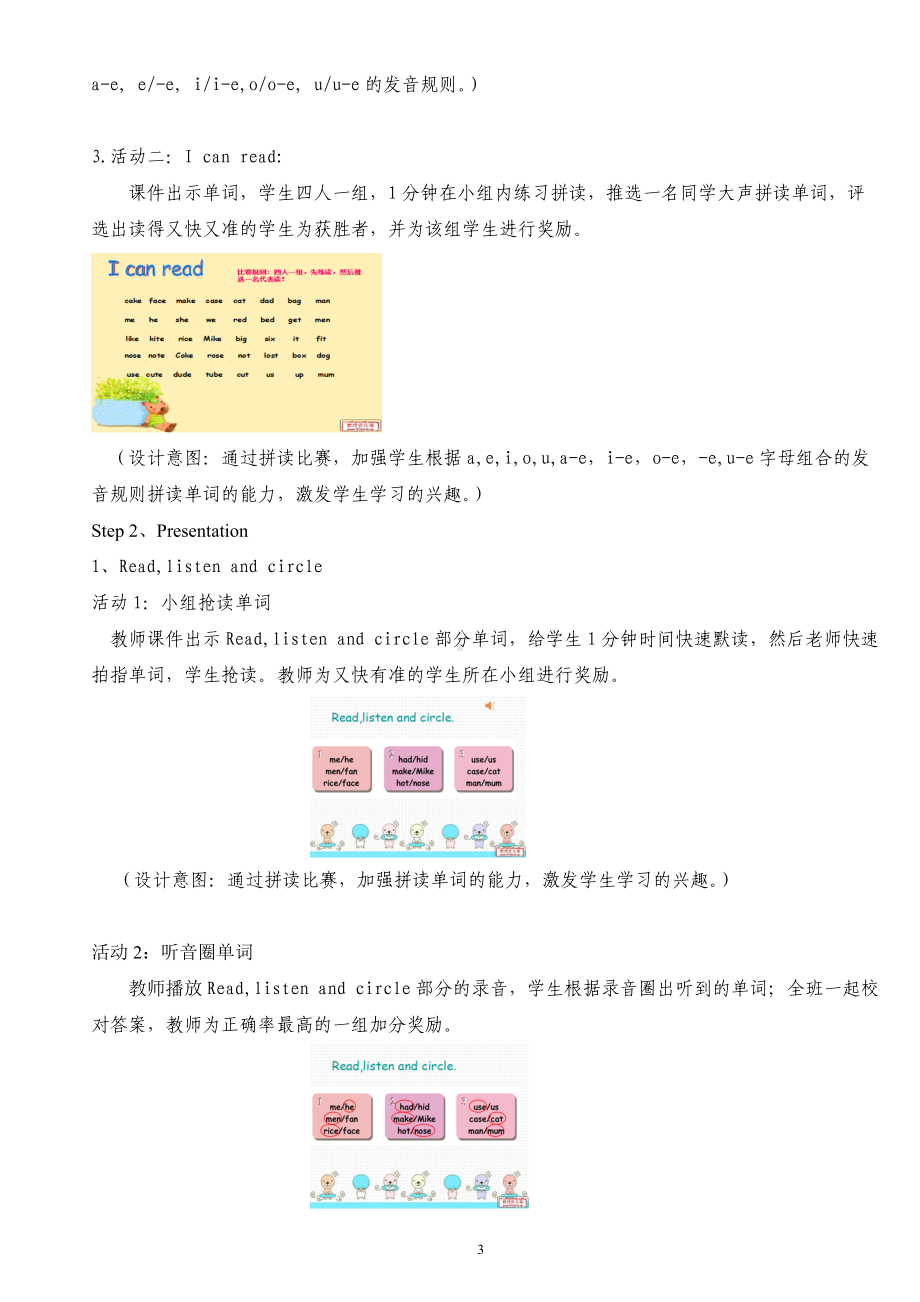 最新PEP四年级上册Unit6A-Let-spell教学设计.doc_第3页