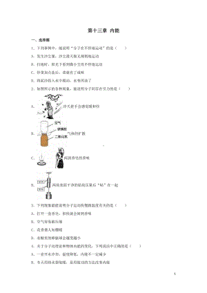 最新人教版九年级物理全册第十三章内能单元测试题(含答案)(DOC 7页).doc