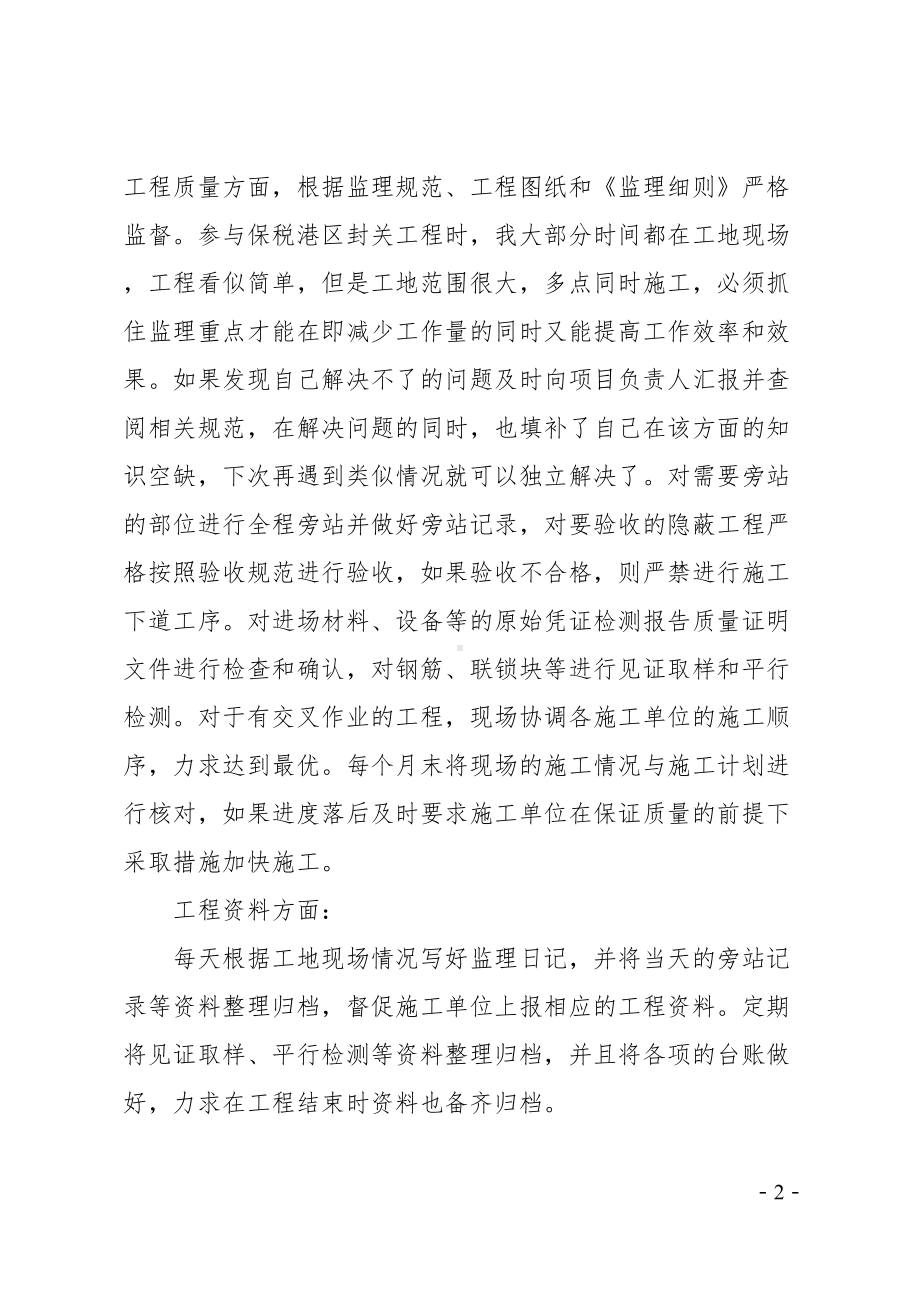 监理公司年终工作总结(DOC 68页).doc_第2页