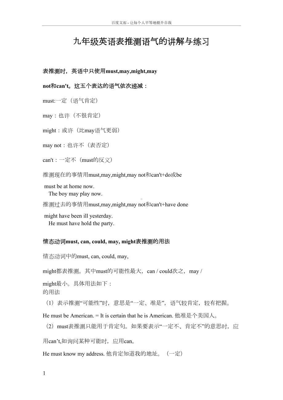 情态动词表推测的讲解及练习题(DOC 9页).doc_第1页