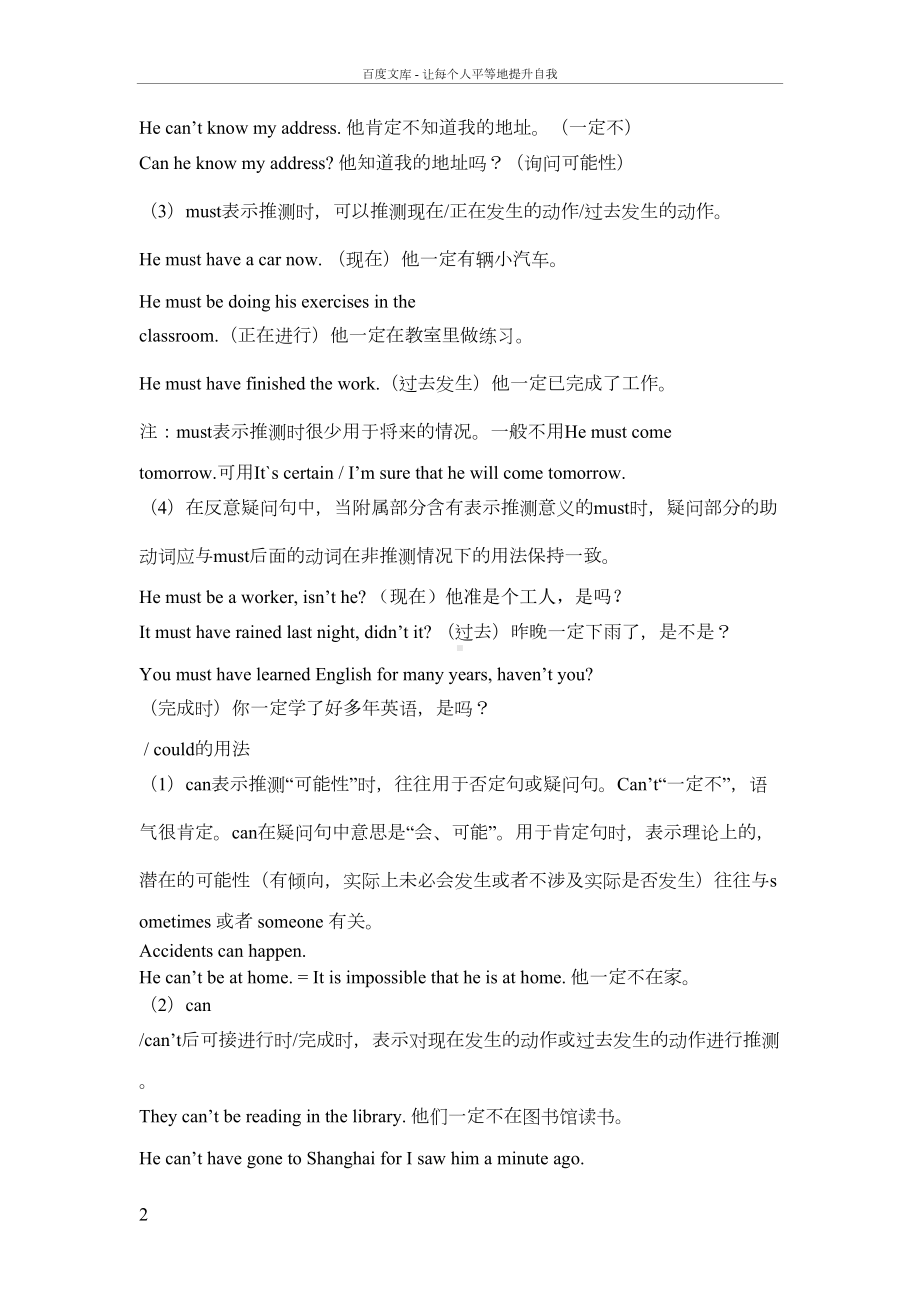 情态动词表推测的讲解及练习题(DOC 9页).doc_第2页