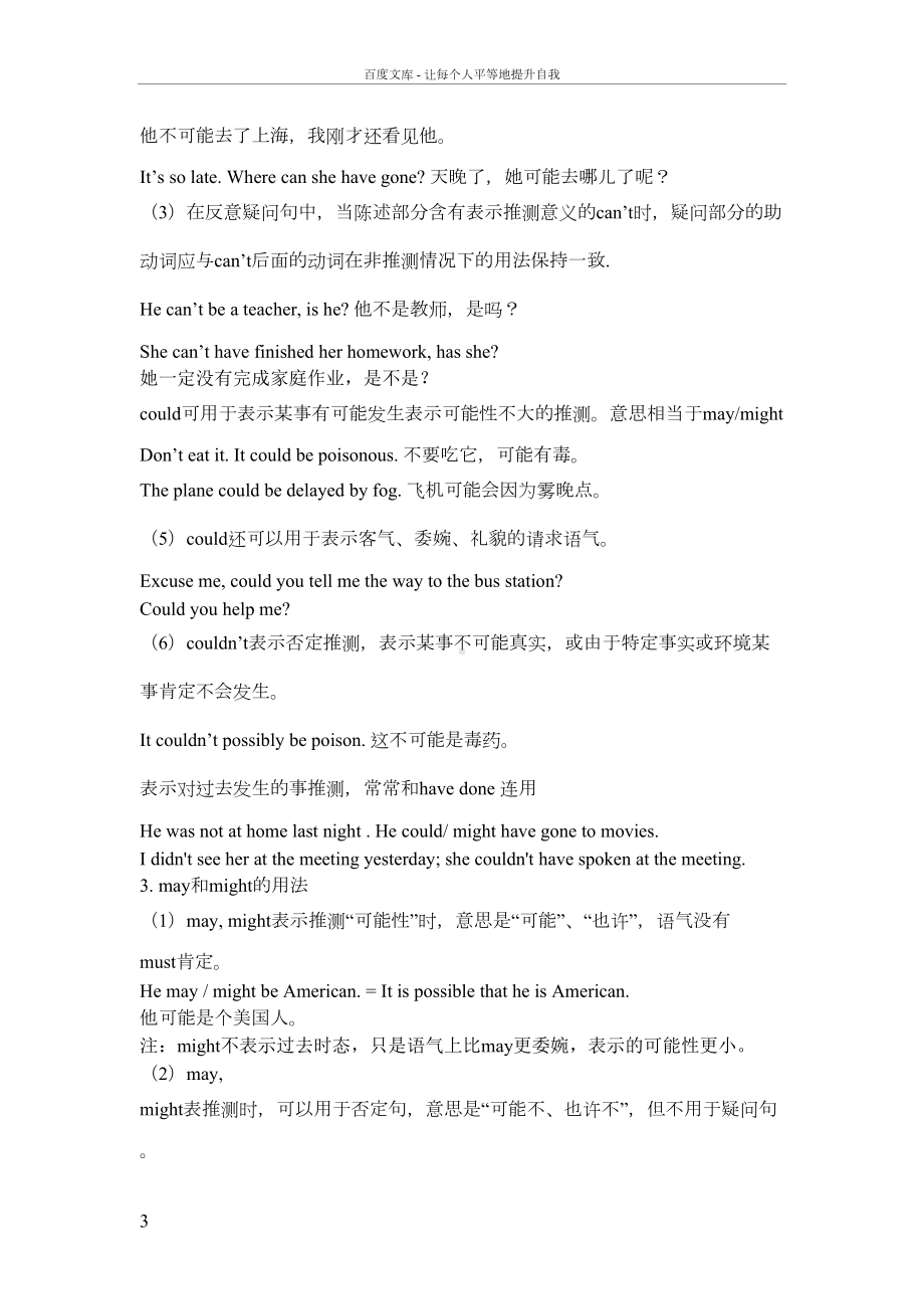 情态动词表推测的讲解及练习题(DOC 9页).doc_第3页