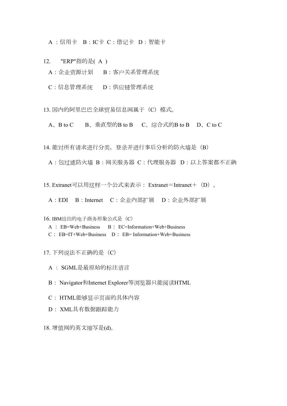 电子商务概论试卷1问题及答案(DOC 6页).doc_第3页