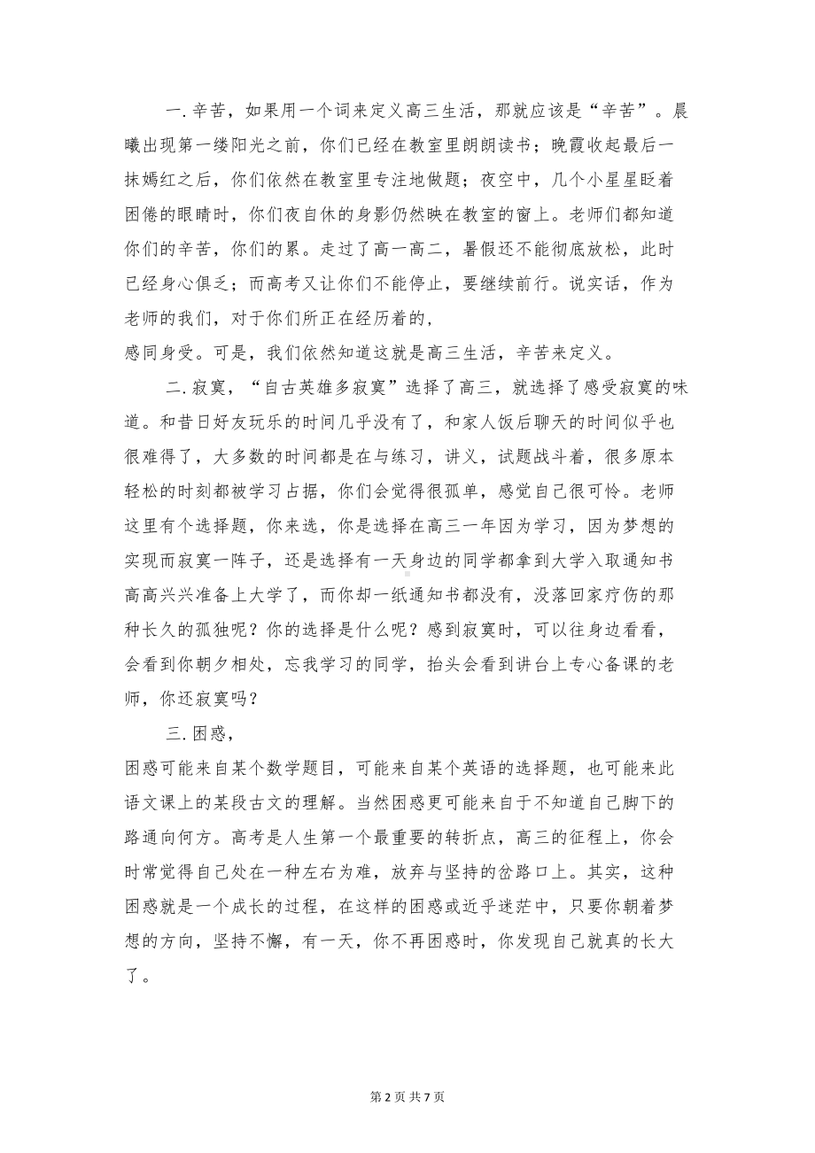 开学典礼高三教师代表发言稿与开学典礼高中班主任演讲稿汇编(DOC 7页).doc_第2页