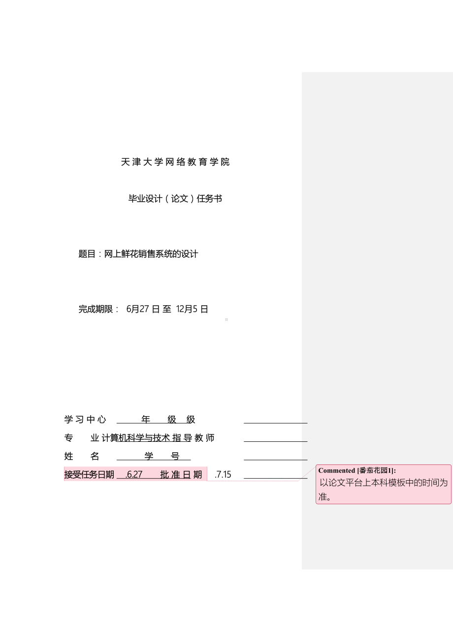 网上鲜花销售系统的设计(DOC 46页).doc_第2页