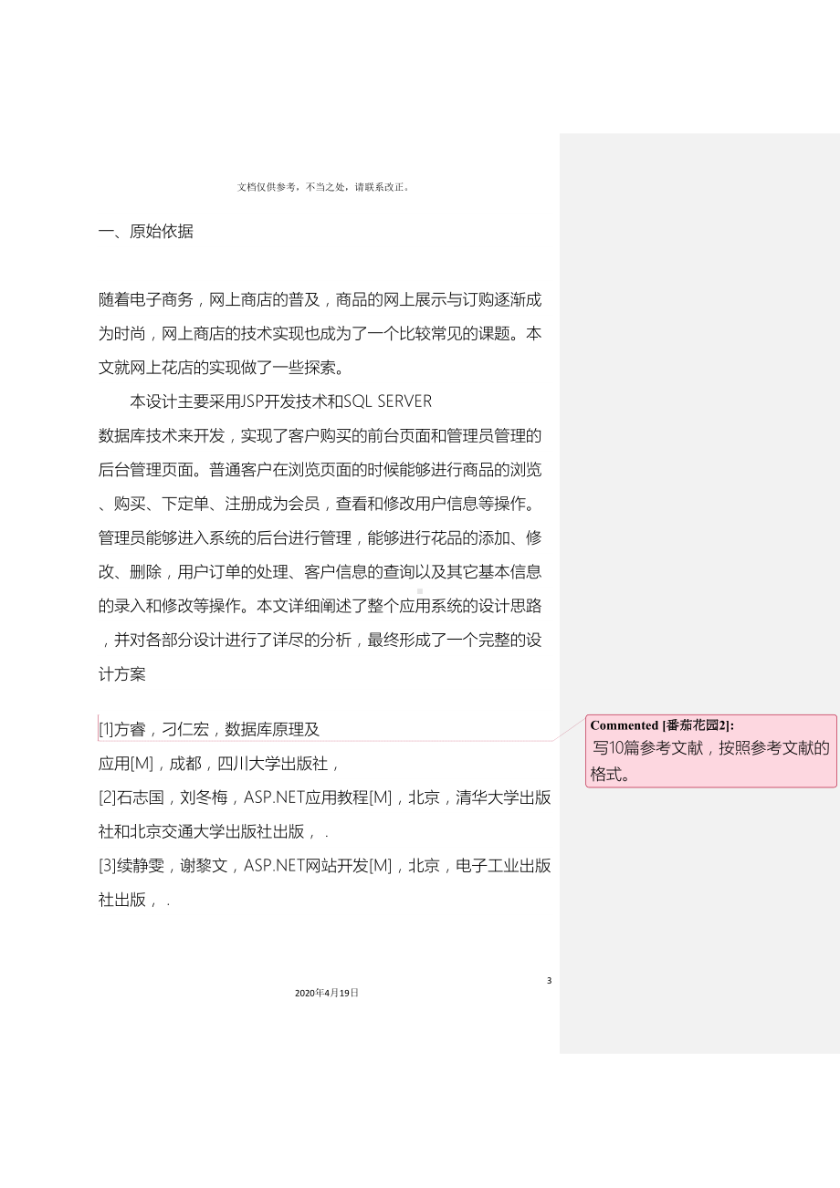 网上鲜花销售系统的设计(DOC 46页).doc_第3页