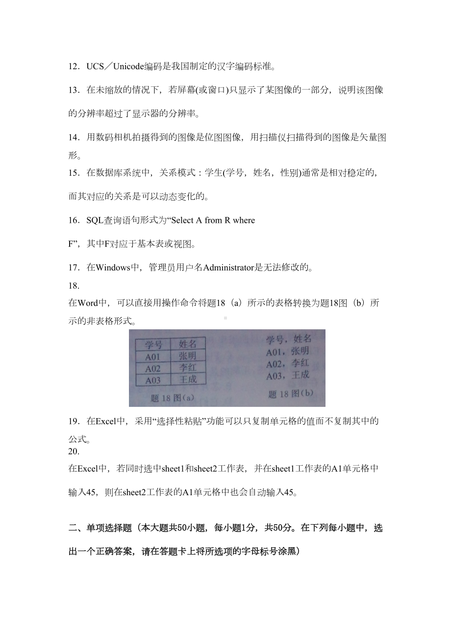 江苏专转本计算机真题含答案资料(DOC 10页).doc_第2页