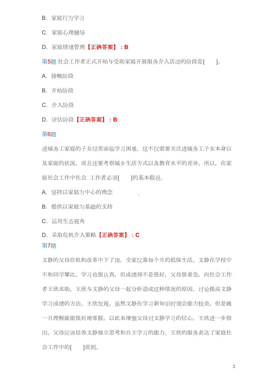 社会工作者考试试题(初级)(DOC 15页).doc_第2页