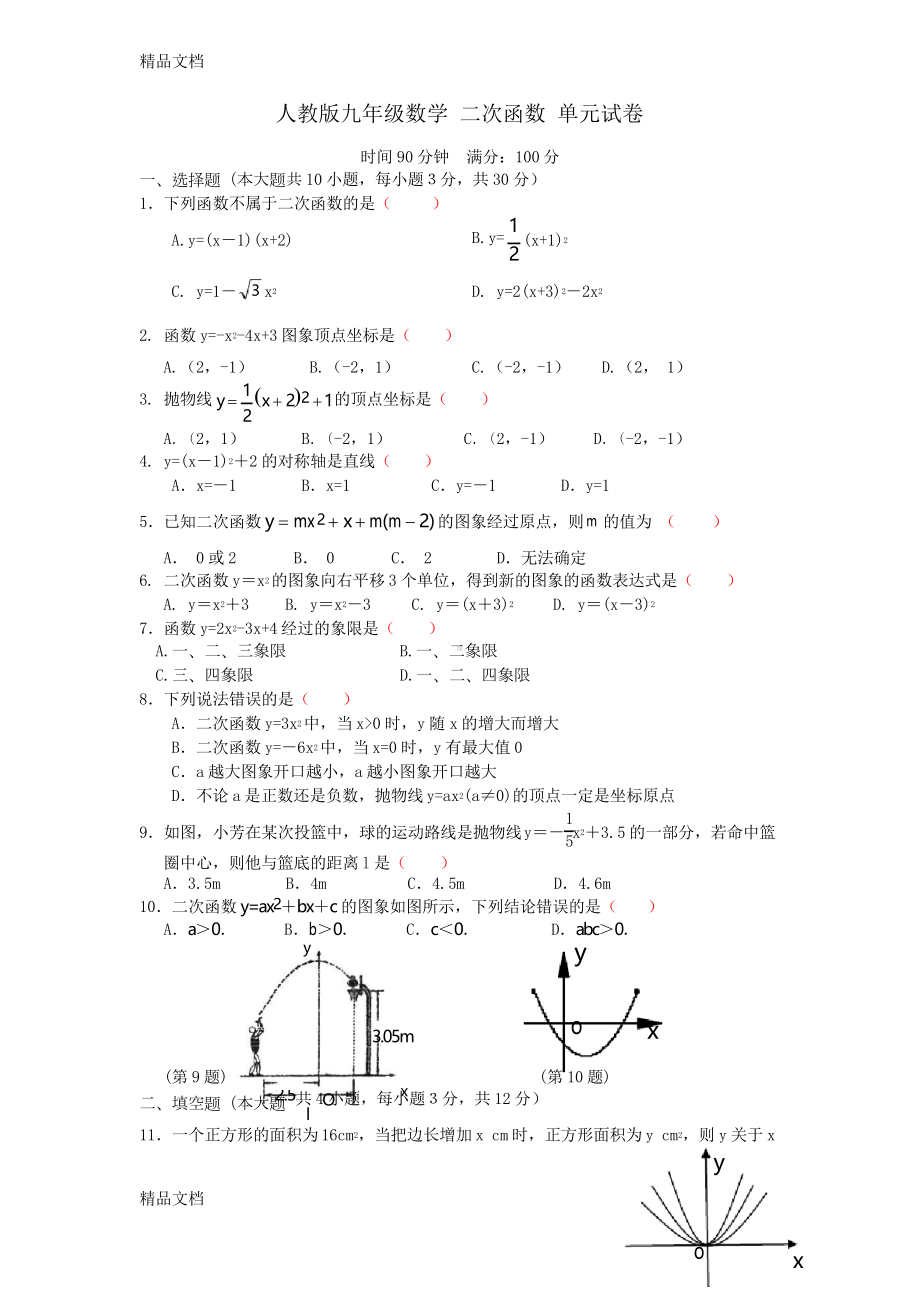 最新人教版九年级二次函数练习题(含答案)(DOC 7页).docx_第1页