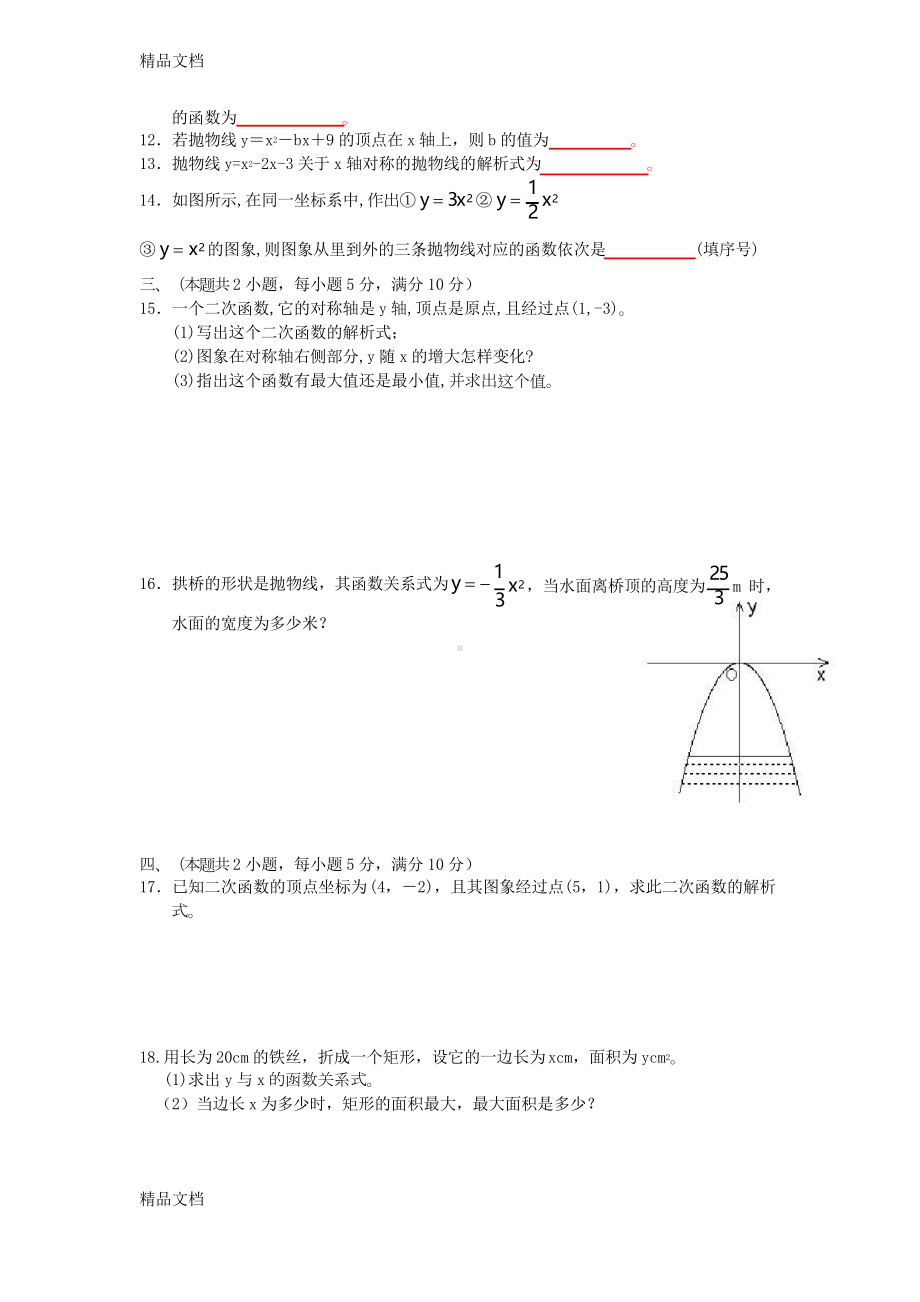 最新人教版九年级二次函数练习题(含答案)(DOC 7页).docx_第2页