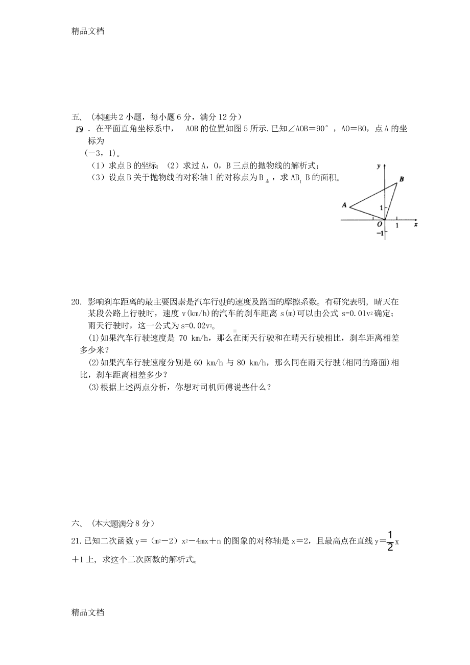 最新人教版九年级二次函数练习题(含答案)(DOC 7页).docx_第3页