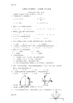 最新人教版九年级二次函数练习题(含答案)(DOC 7页).docx