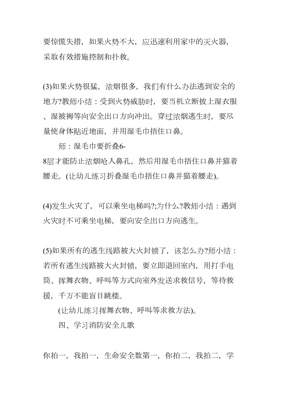 消防安全教案幼儿园(DOC 9页).docx_第3页