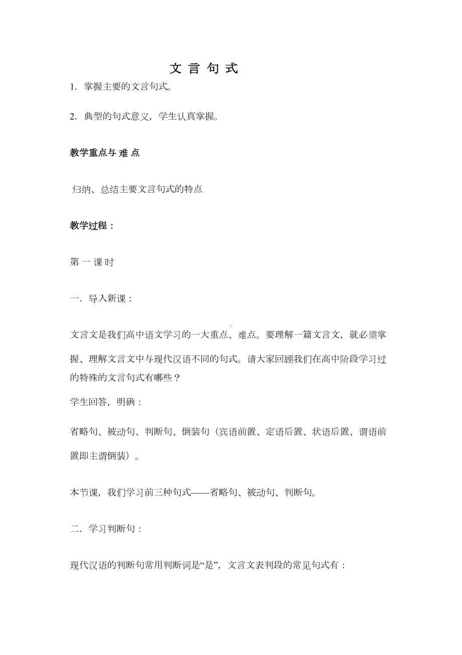 文言文句式复习教案(DOC 7页).doc_第1页