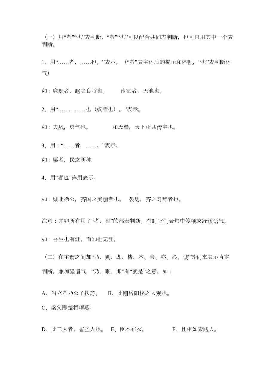 文言文句式复习教案(DOC 7页).doc_第2页