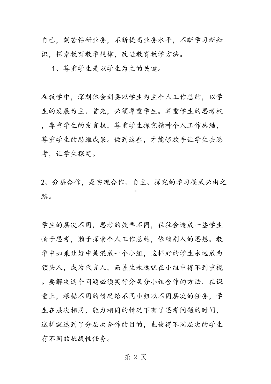 教师个人年终教学工作总结(DOC 12页).doc_第2页