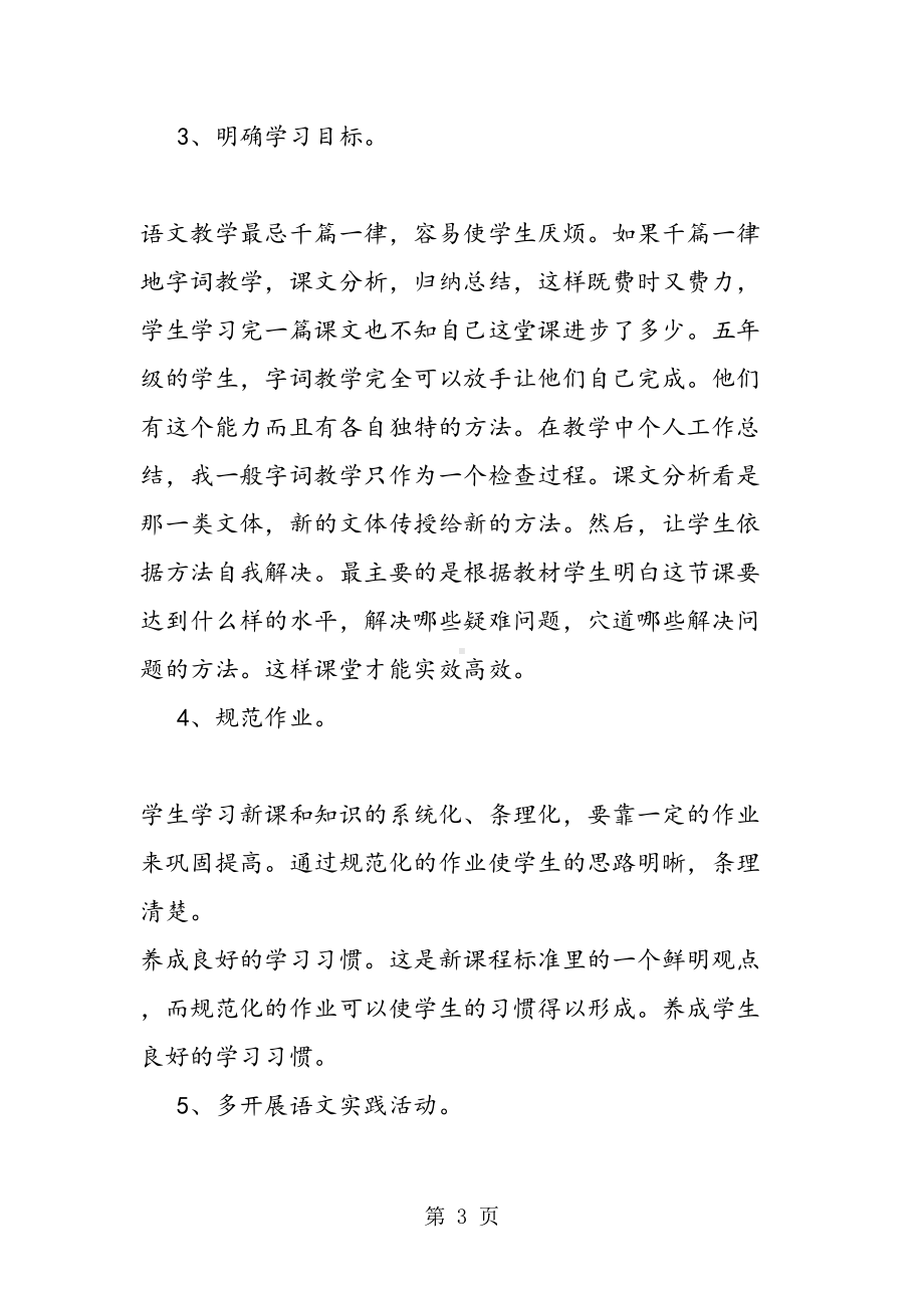 教师个人年终教学工作总结(DOC 12页).doc_第3页