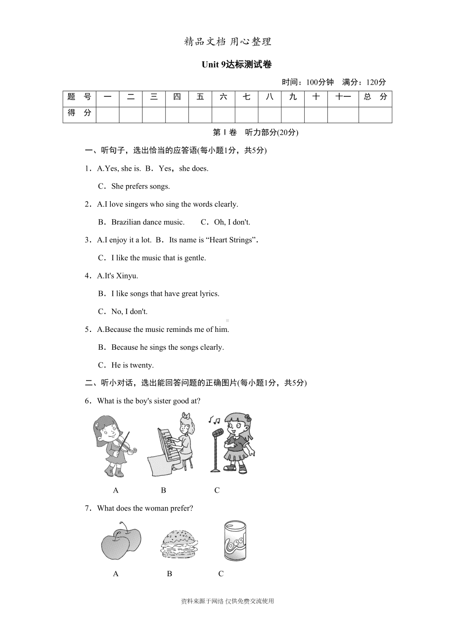 新人教版九年级上册英语Unit-9单元测试卷(含听力材料及答案解析)(DOC 17页).doc_第1页