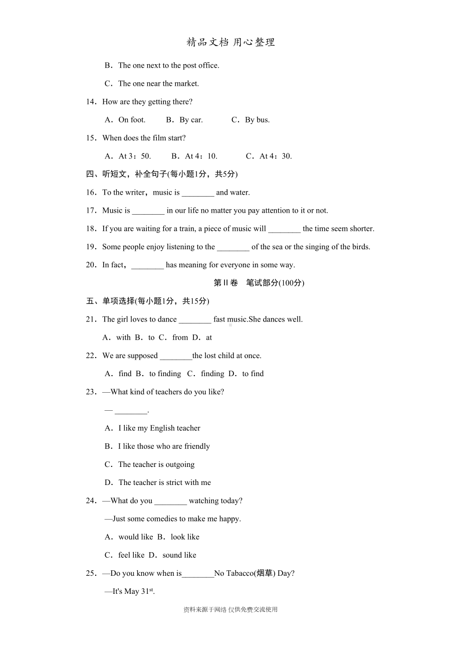 新人教版九年级上册英语Unit-9单元测试卷(含听力材料及答案解析)(DOC 17页).doc_第3页