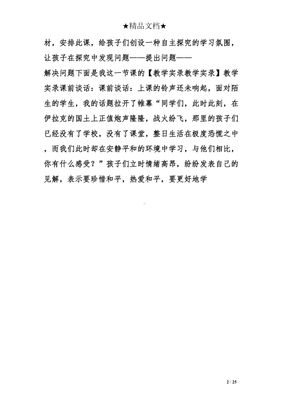 平均数的教学设计(DOC 25页).doc_第2页