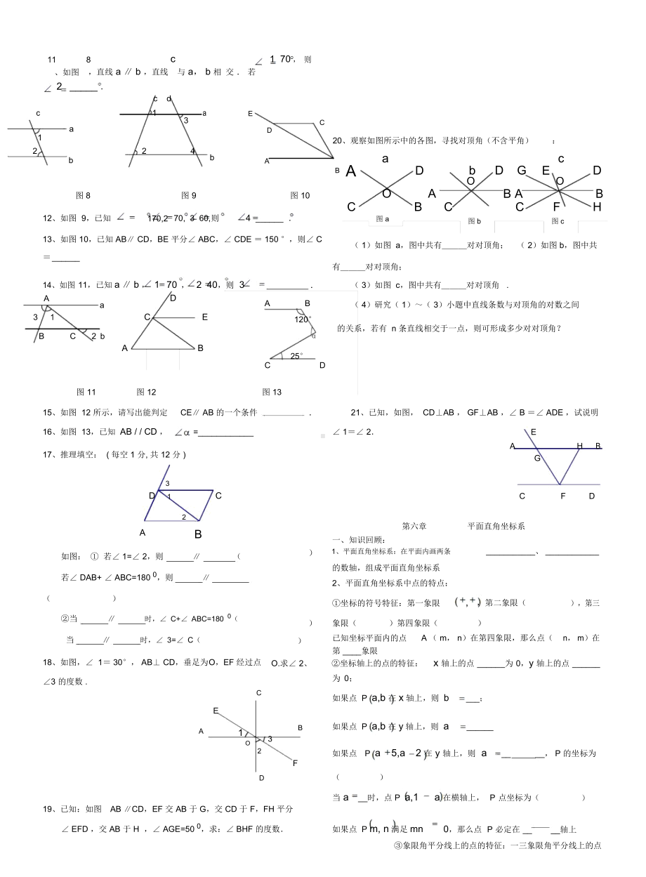 新人教版七年级数学下册各章知识点练习(DOC 18页).docx_第3页