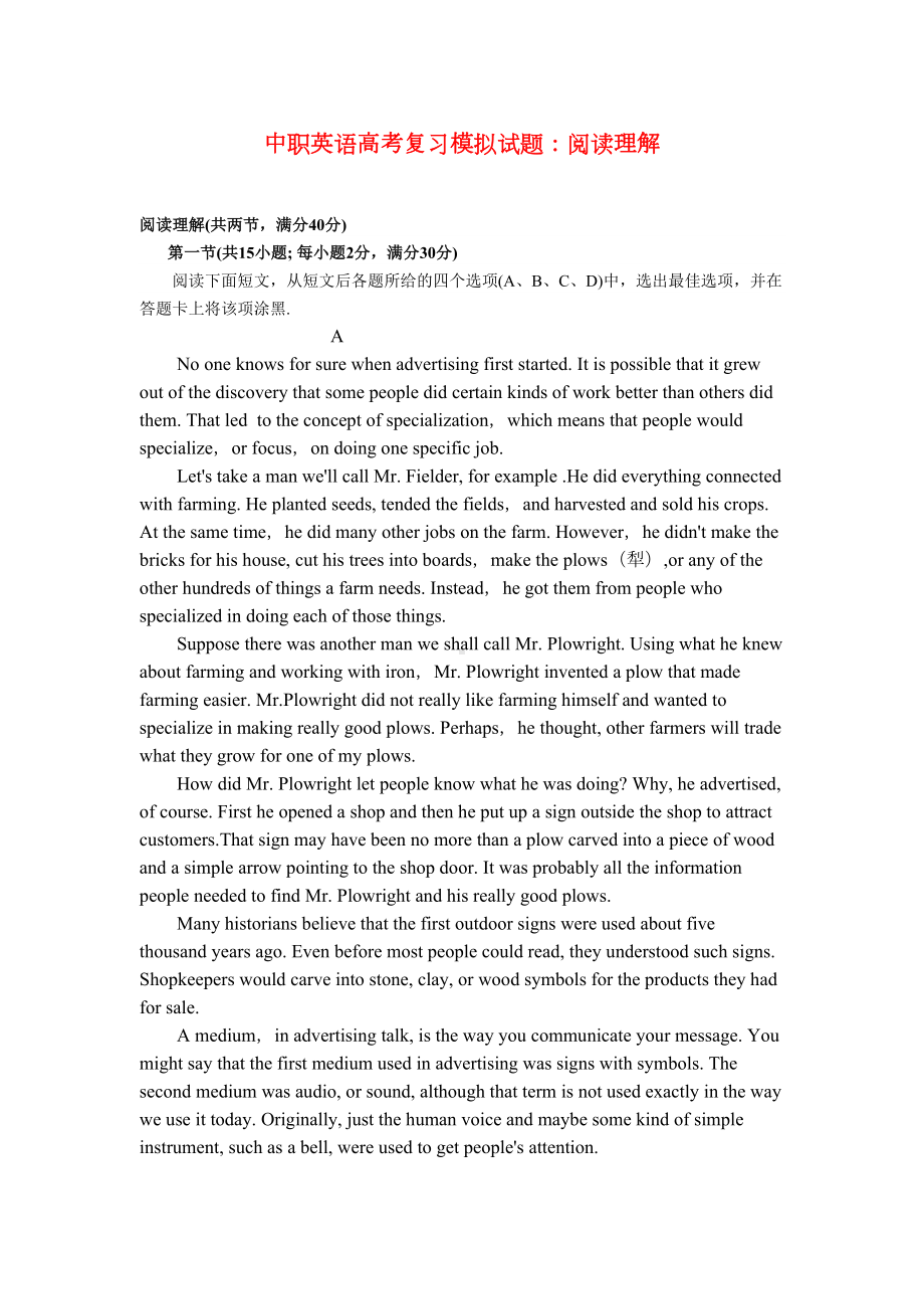 最新中职英语复习模拟试题：阅读理解(1)(DOC 8页).doc_第1页