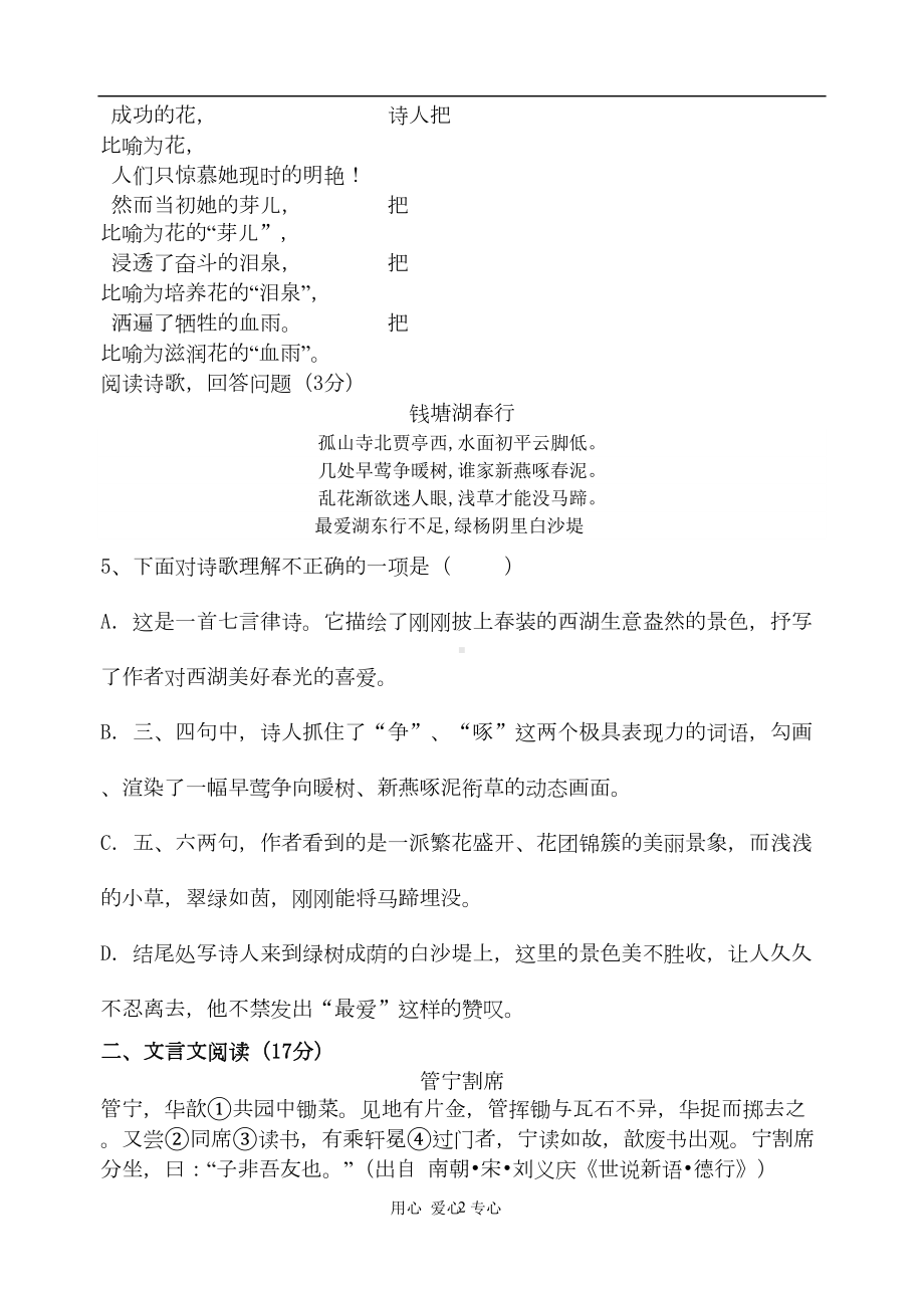 江苏省南京某中学七年级语文上学期期中试卷(DOC 10页).doc_第2页