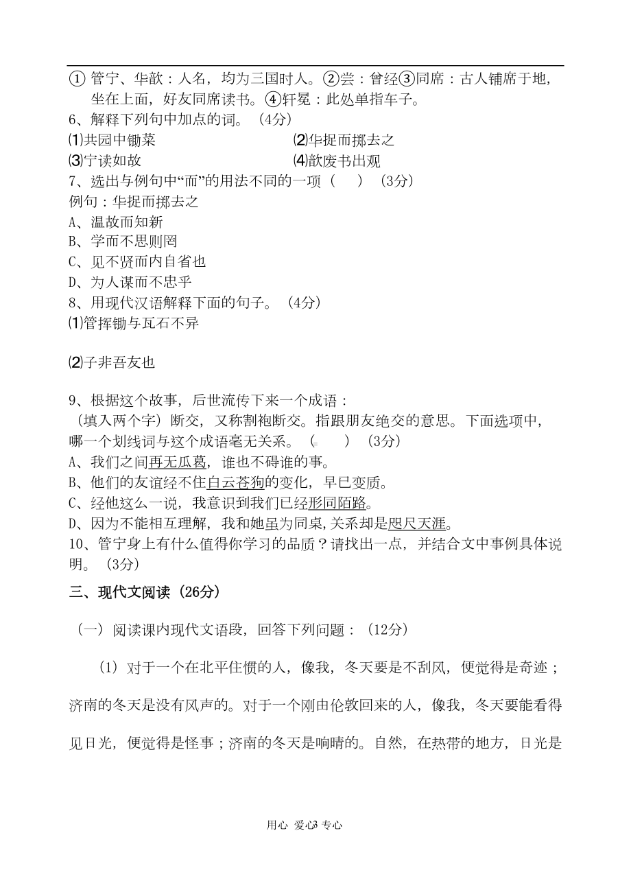 江苏省南京某中学七年级语文上学期期中试卷(DOC 10页).doc_第3页