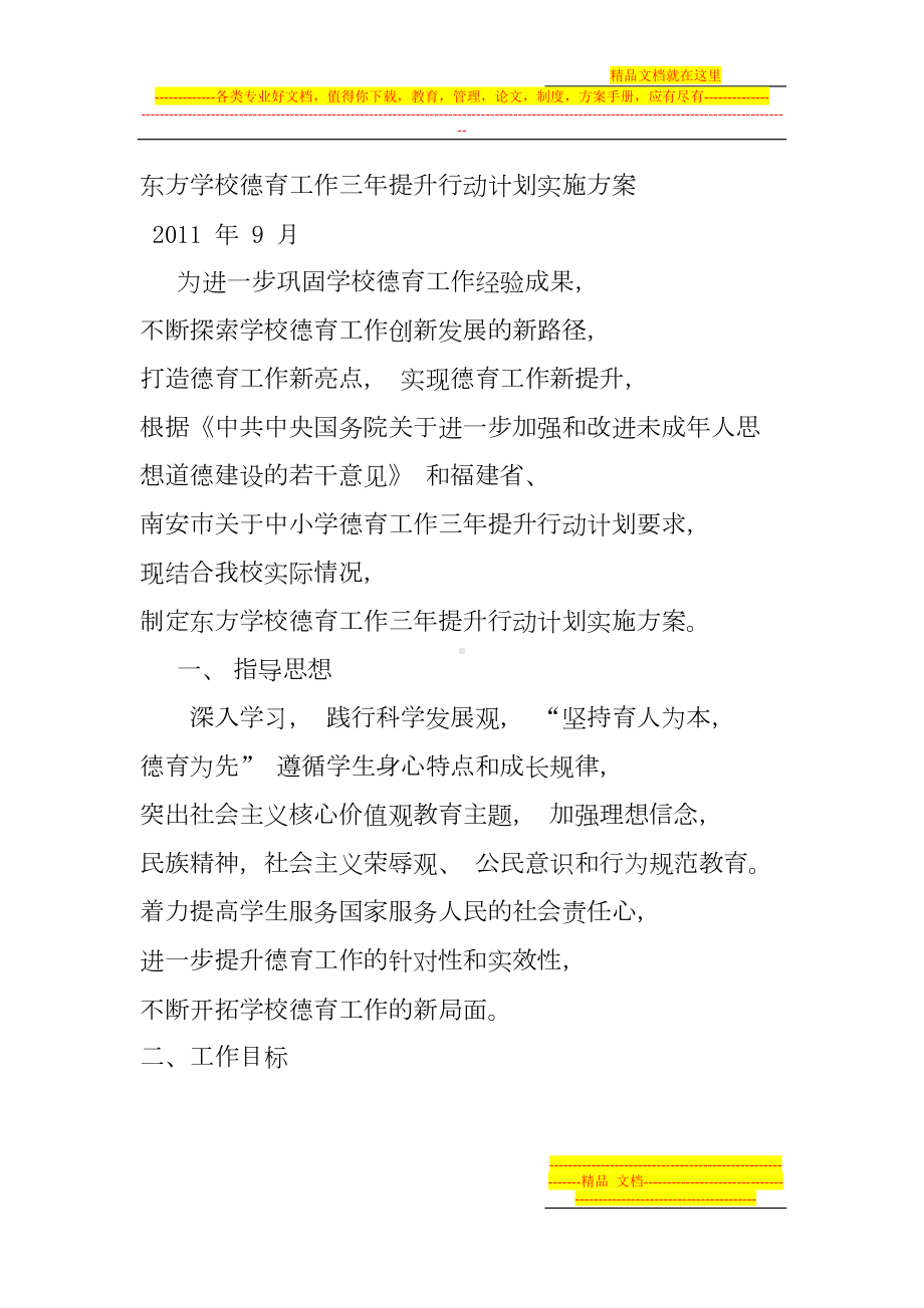 德育工作三年提升行动计划实施方案(DOC 14页).doc_第1页