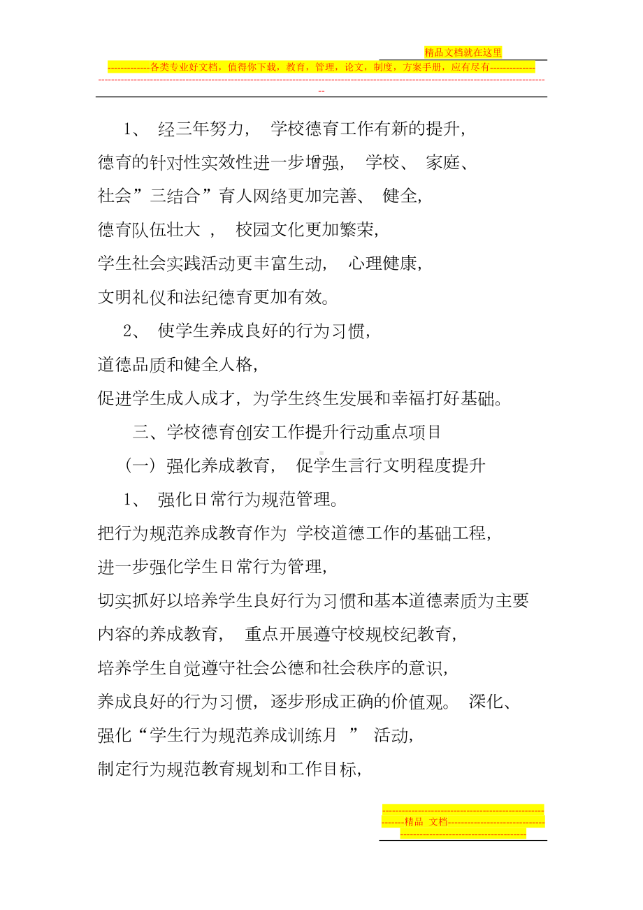 德育工作三年提升行动计划实施方案(DOC 14页).doc_第2页