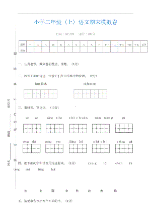 最新部编版二年级语文上册期末试卷(有答案)(DOC 5页).doc