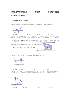 最新人教版七年级数学下册全册单元测试(有答案)(DOC 45页).doc