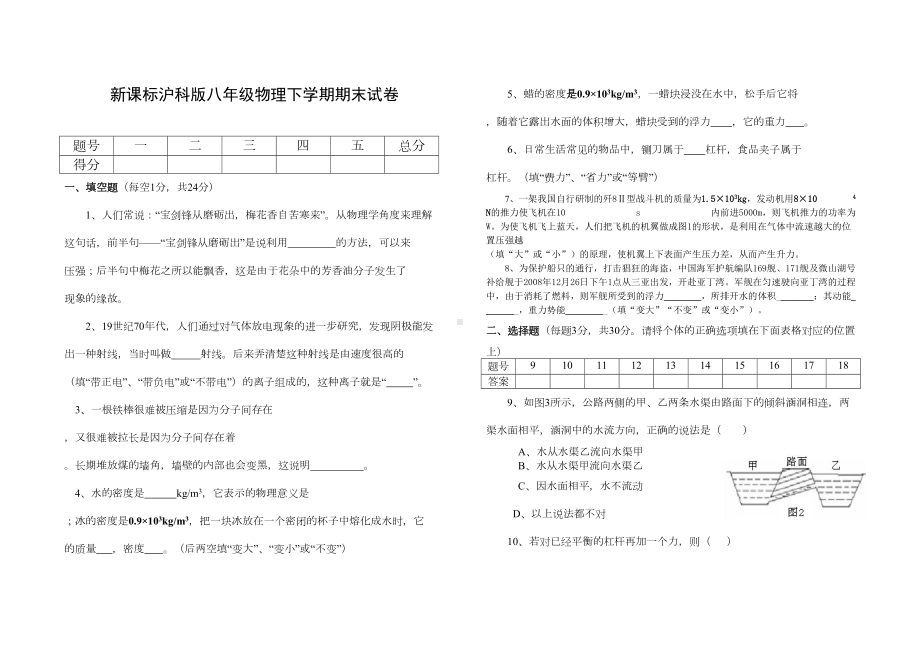 新课标沪科版八年级物理下学期期末试卷及答案-(4)(DOC 5页).doc_第1页