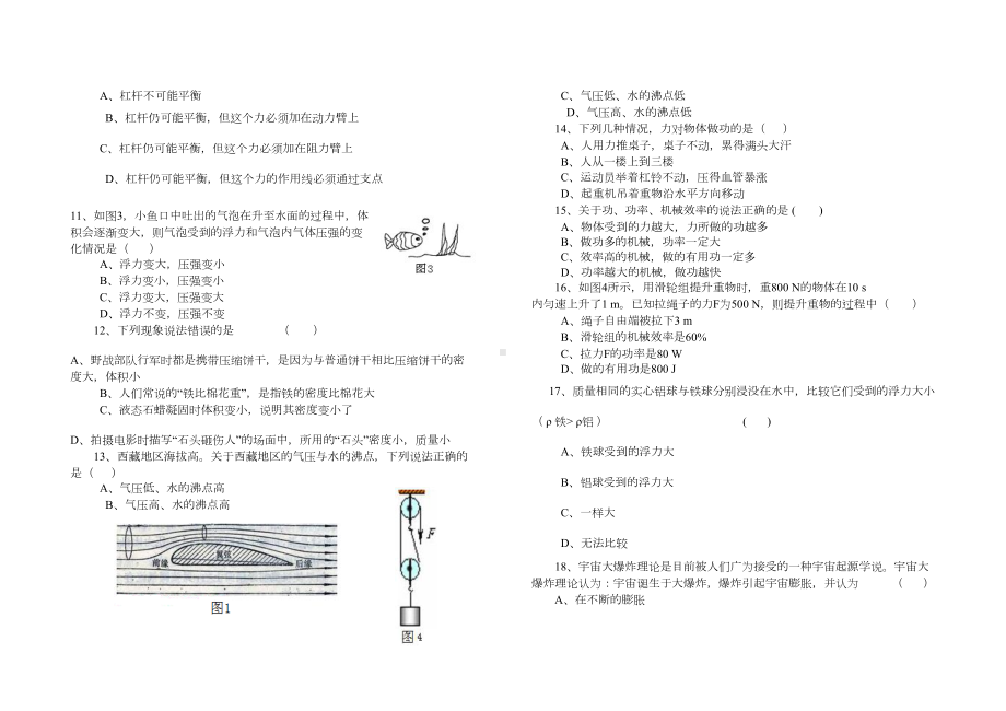 新课标沪科版八年级物理下学期期末试卷及答案-(4)(DOC 5页).doc_第2页