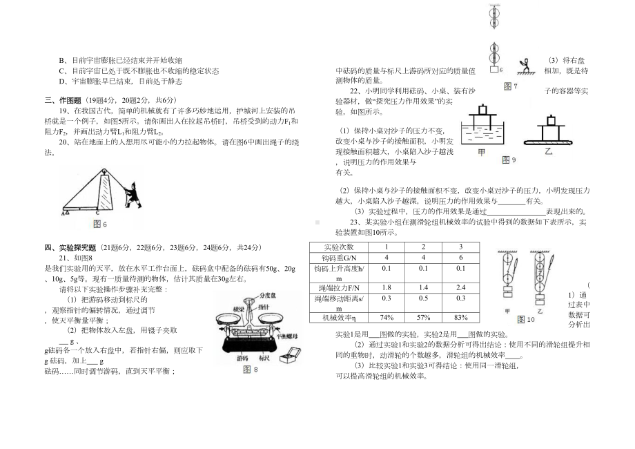 新课标沪科版八年级物理下学期期末试卷及答案-(4)(DOC 5页).doc_第3页