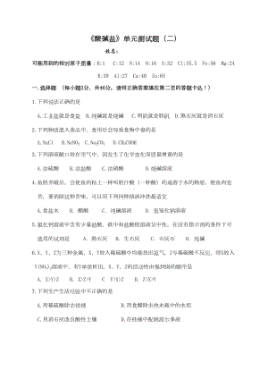 沪教版化学九年级下册《酸碱盐》单元测试题(二)(DOC 6页).docx