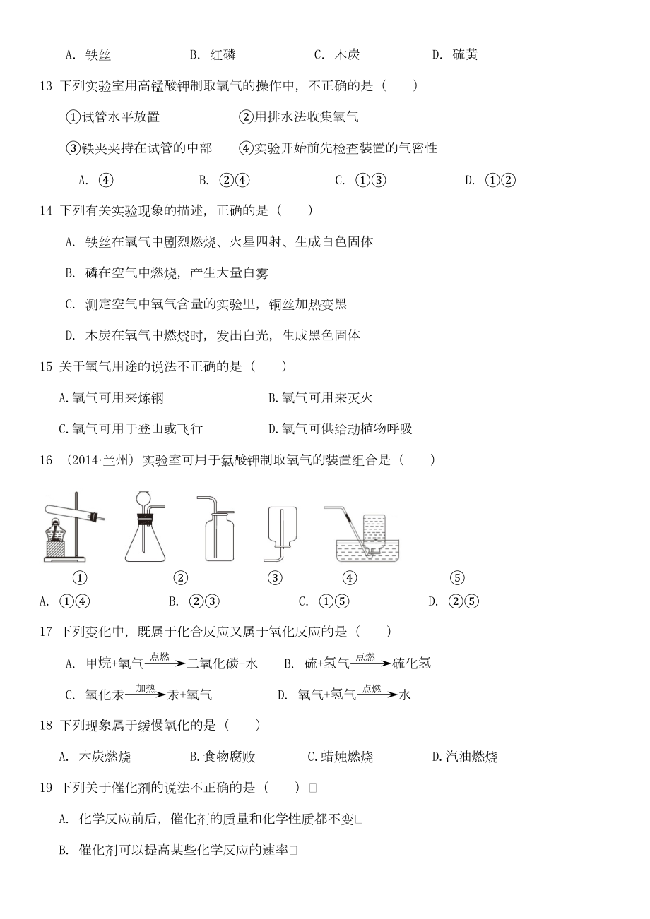 我们周围的空气测试卷含答案(DOC 10页).doc_第3页