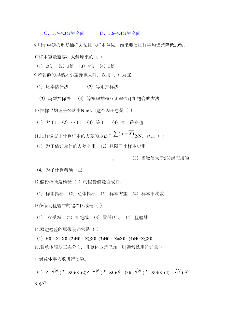 统计学原理习题6-(DOC 9页).doc_第2页