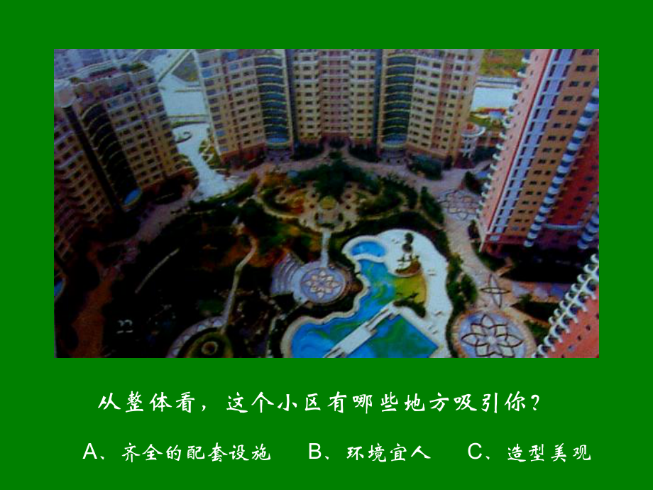 《我为社区做规划》课件.ppt_第3页