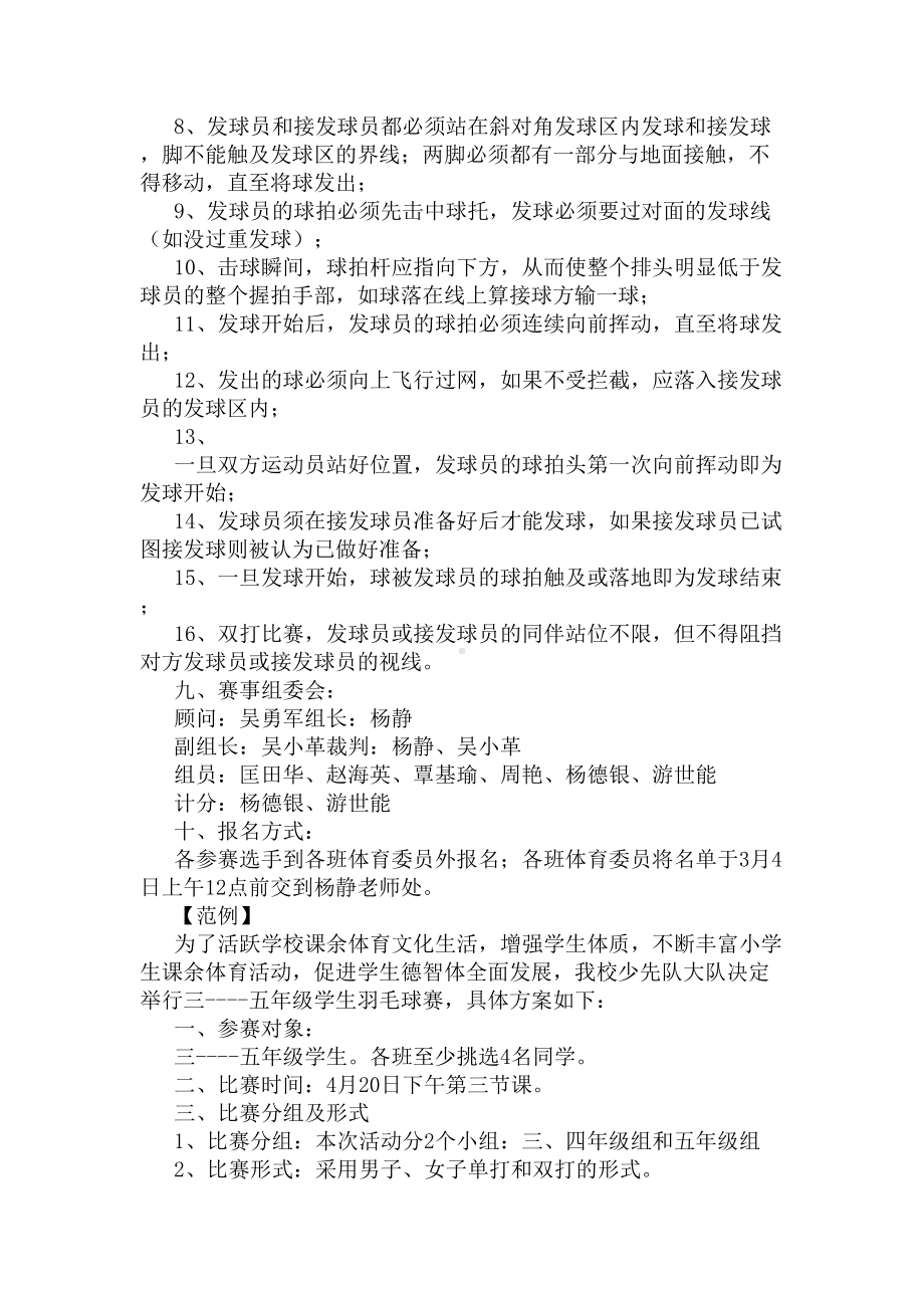 羽毛球活动方案3篇(DOC 6页).docx_第2页