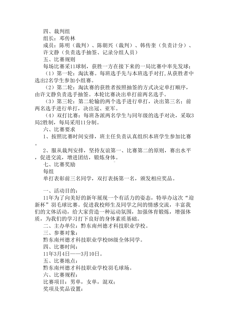 羽毛球活动方案3篇(DOC 6页).docx_第3页