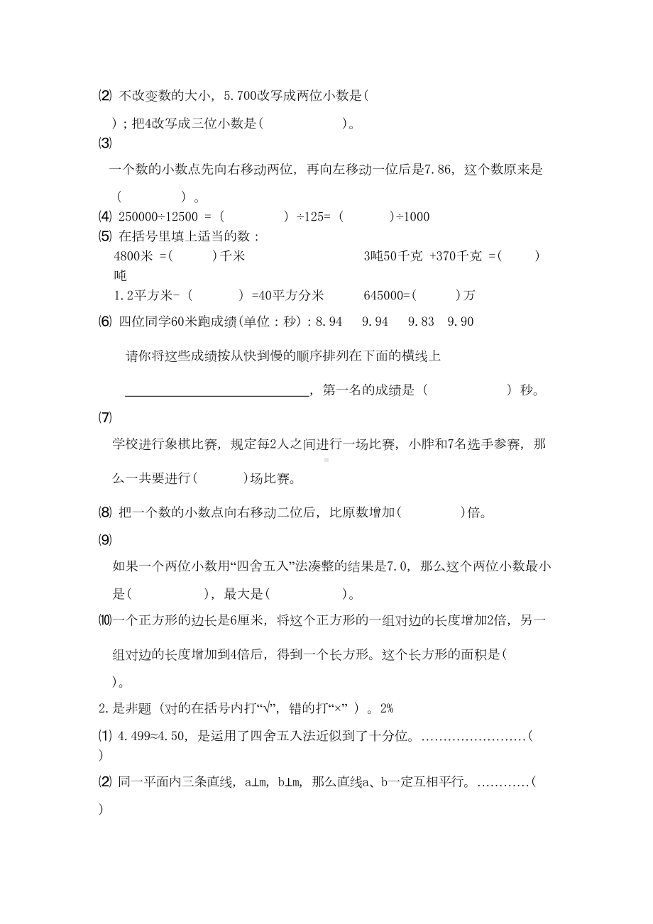 沪教版四年级下册数学《期末考试试卷》含答案解析(DOC 6页).doc_第2页