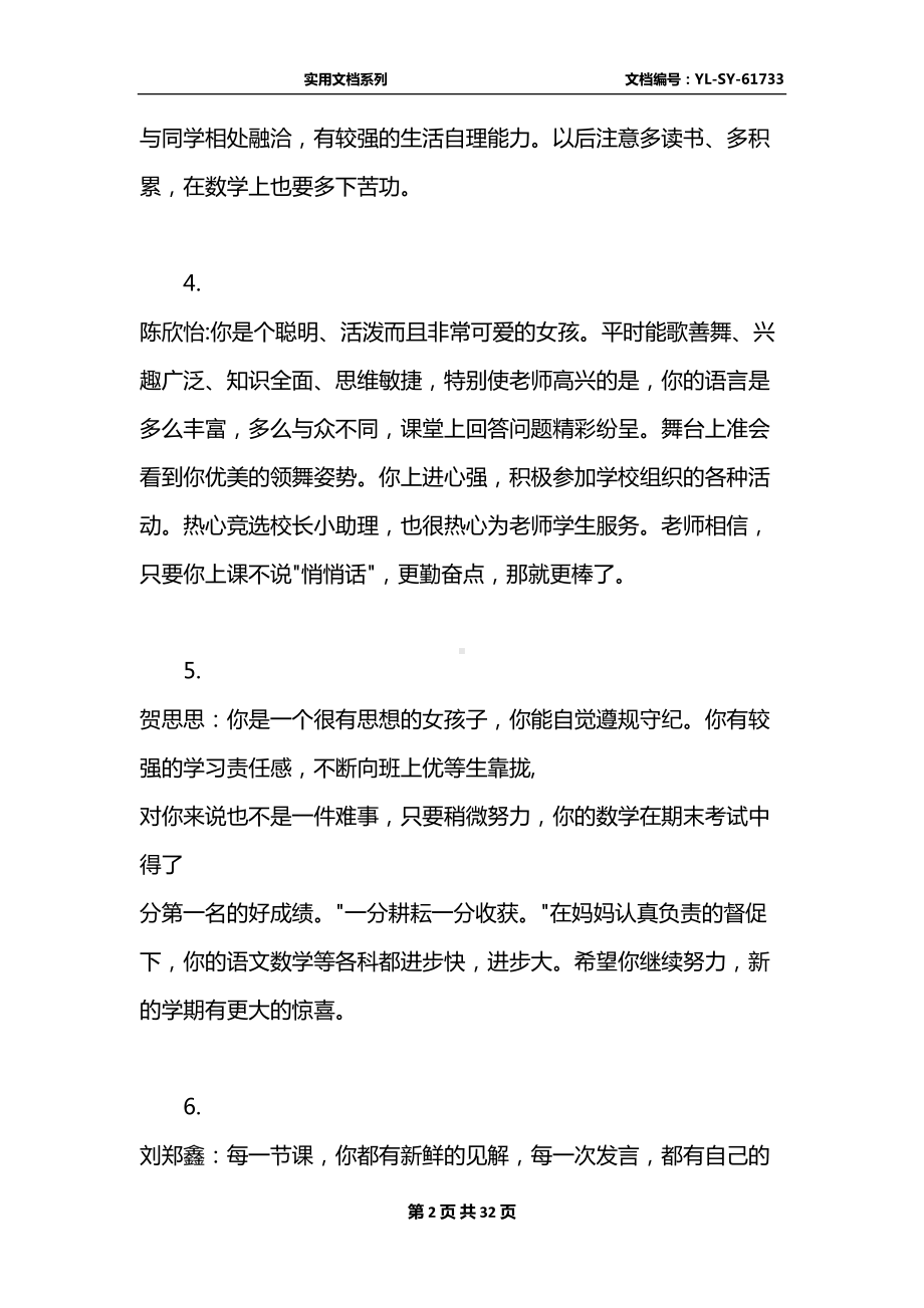 最新五年级学期末班主任评语大全(DOC 32页).docx_第2页