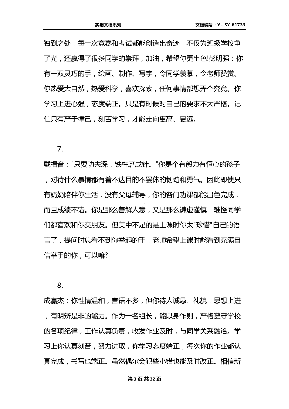 最新五年级学期末班主任评语大全(DOC 32页).docx_第3页