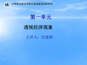 《经济政治与社会》第课商品的交换与消费教材课件.ppt